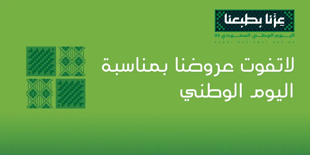 أخضر بسيط اليوم الوطني السعودي بانر بتصميم أفقي.webp
