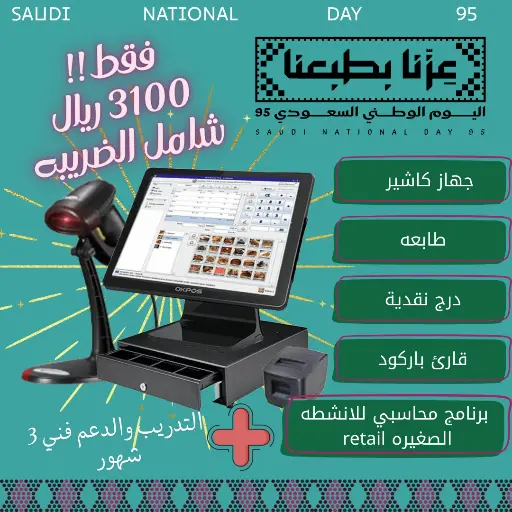 [SND 95] عرض كاشير مع برنامج محاسبي